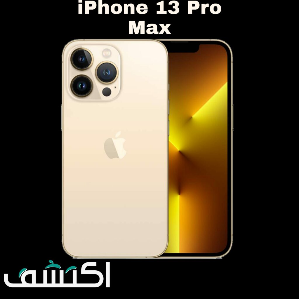 iPhone 13 Pro Max آيفون 13 برو ماكس 