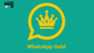 طريقة تحميل واتساب الذهبي | عيوب ومميزات WhatsApp Gold 2022