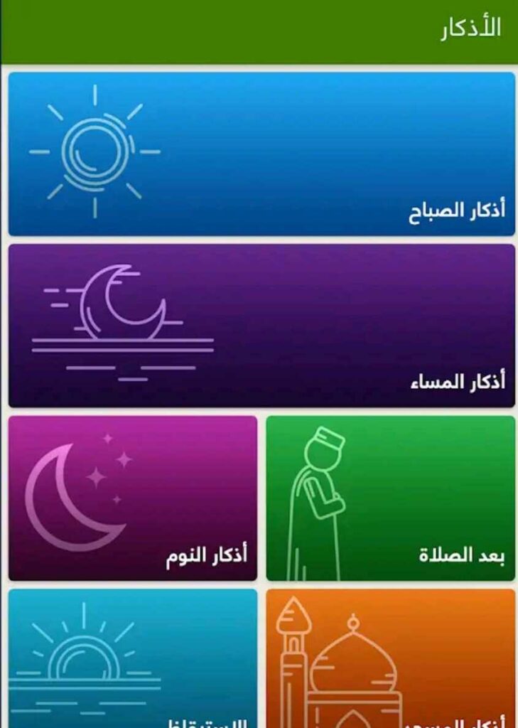 تطبيق ختمة Khatmah افضل افضل تطبيق لختم القرأن الكريم فى رمضان للاندرويد والايفون
