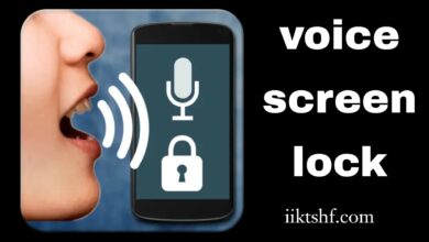 طريقة فتح الهاتف عن طريق الأوامر الصوتية| voice screen lock