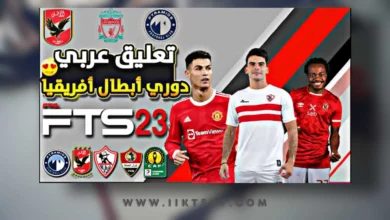 تحميل لعبة FTS الدوري المصري APK للاندرويد بالتعليق العربي والمصرى