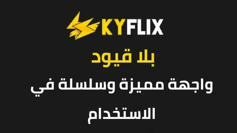 تطبيق سكاي فلكس SkyFlix افضل مشغل فيديو للاندرويد