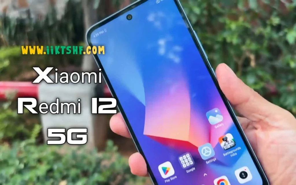 مواصفات وسعر هاتف Xiaomi Redmi 12 5G: هل يوفر قيمة ممتازة؟